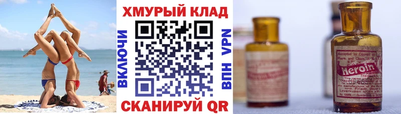 ГЕРОИН хмурый  дарнет шоп  Лагань 